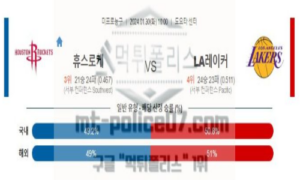 01월 30일 휴스턴 vs LA 레이커스 nba농구분석 01월 30일 휴스턴 vs LA 레이커스 nba농구분석