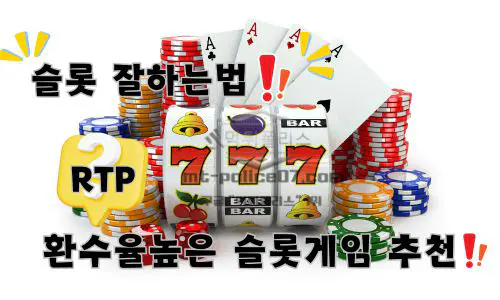 슬롯 잘하는법