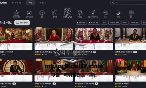 에볼루션 바카라 사이트