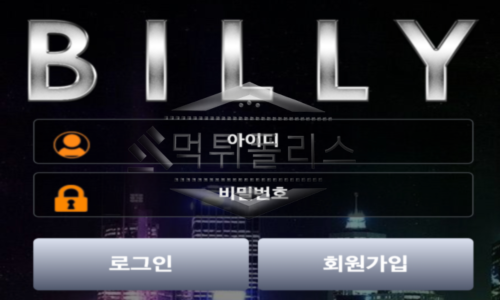 빌리