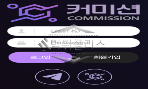 커미션