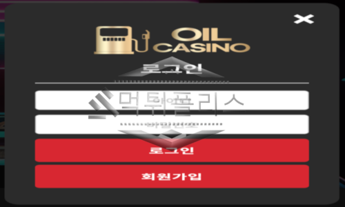 오일