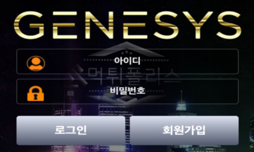제네시스