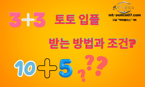 토토 입플