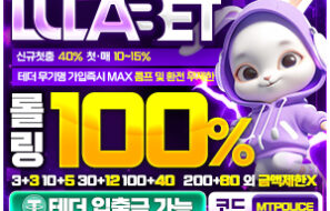 룰라벳|룰라토토 안전놀이터 추천 먹튀폴리스 – 보증금1억예치