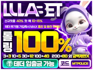 룰라벳|룰라토토 안전놀이터 추천 먹튀폴리스 – 보증금1억예치