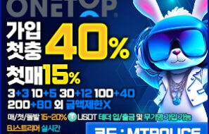 원탑벳 먹튀폴리스 보증업체 입점완료|보증금 1억