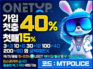 원탑벳 먹튀폴리스 보증업체 입점완료|보증금 1억