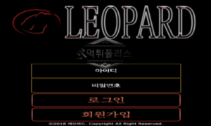 레오파드 신규사이트 위장술이 뛰어난 표범처럼 메이저로 위장하고 먹튀노리는지 감시 중