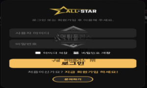 올스타 신규사이트 스포츠 올스타 총출동시킬 수 있는 역량이 있는지 아니면 개털인지 획인 중