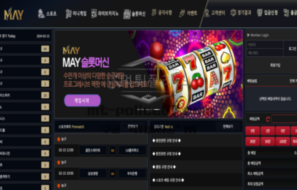 메이 신규사이트 계절의 여왕 5월을 뜻하는 이름을 걸고 운영 능력을 보여줄 건지 관찰 중