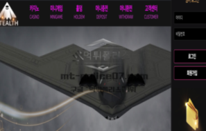 스텔스 신규사이트 공포의 대상 레이더에 걸리지 않는 기술로 유저들 괴롭히는지 감시 중