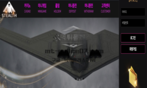 스텔스 신규사이트 공포의 대상 레이더에 걸리지 않는 기술로 유저들 괴롭히는지 감시 중