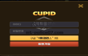 큐피드 신규사이트 회원들에게 사랑의 화살을 정조준하고 있는지 관심 있게 지켜보는 중