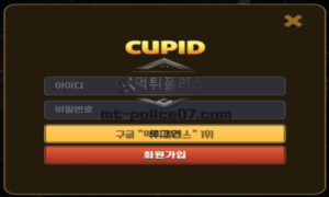 큐피드 신규사이트 회원들에게 사랑의 화살을 정조준하고 있는지 관심 있게 지켜보는 중