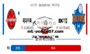 2월 29일 19:00 V-리그 여자 페퍼저축은행 vs IBK기업은행 2월 29일 19:00 V-리그 여자 페퍼저축은행 vs IBK기업은행