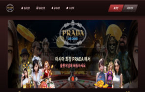 프라다 신규사이트 겉으로는 명품처럼 고상한 척 뒤로는 먹튀노리는지 감시 중