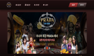 프라다 신규사이트 겉으로는 명품처럼 고상한 척 뒤로는 먹튀노리는지 감시 중