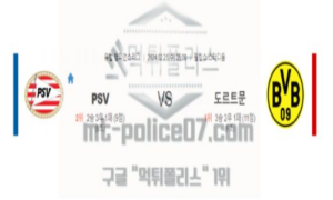 02월21일 아인트호벤 vs 도르트문트 해축분석 02월21일 아인트호벤 vs 도르트문트 해축분석
