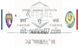 02월22일 알아인 vs 나사프 해축분석 02월22일 알아인 vs 나사프 해축분석