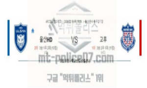 02월15일 울산 vs 고후 축구 분석 02월15일 울산 vs 고후 축구 분석