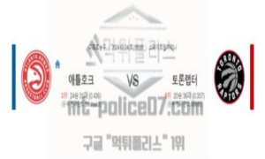 02월 24일 애틀랜타 vs 토론토 nba농구분석 02월 24일 애틀랜타 vs 토론토 nba농구분석