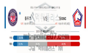 02월25일 툴루즈 vs 릴 프랑스리그 해축분석 02월25일 툴루즈 vs 릴 프랑스리그 해축분석