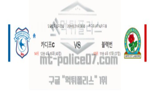 02월21일 카디프 vs 블랙번 해축분석