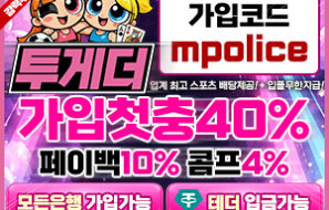 가상화폐 입출금 가능한 투게더벳 먹튀검증 완료 먹튀폴리스 입점- 보증금 3억원 예치