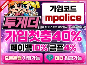 가상화폐 입출금 가능한 투게더벳 먹튀검증 완료 먹튀폴리스 입점- 보증금 3억원 예치