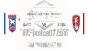 02월21일 입스위치 vs 로더럼 해축분석 02월21일 입스위치 vs 로더럼 해축분석