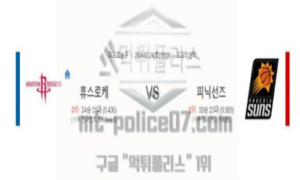 02월 24일 휴스턴 vs 피닉스 nba농구분석 02월 24일 휴스턴 vs 피닉스 nba농구분석