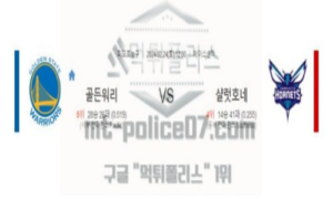 02월 24일 골든 스테이트 vs 샬럿 nba농구분석 02월 24일 골든 스테이트 vs 샬럿 nba농구분석