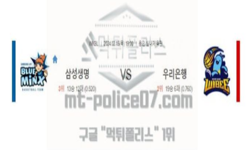 02월 15일 삼성생명 vs 우리은행 농구 분석
