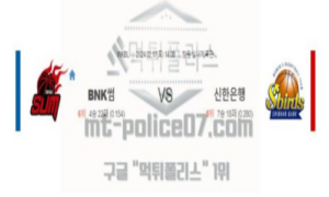 02월 17일 BNK썸 VS KB 스타즈 농구 분석