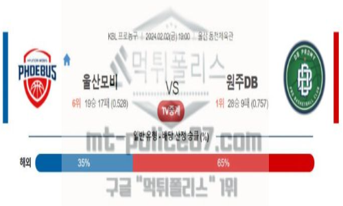 02월 02일 울산 모비스 vs 원주 DB 농구 분석