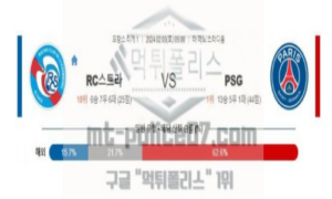 02월 03일 스트라스부르 vs 파리 생제르맹 해축분석 02월 03일 스트라스부르 vs 파리 생제르맹 해축분석