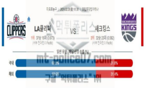 02월 26일 la클리퍼스 vs 새크라멘토 nba농구분석 02월 26일 la클리퍼스 vs 새크라멘토 nba농구분석