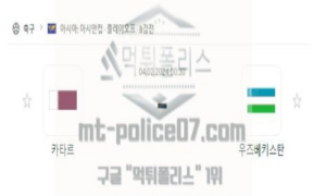 02월 04일 카타르 vs 우즈베키스탄 축구 분석