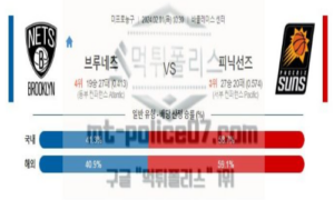 02월 01일 브루클린 vs 피닉스 nba농구분석 02월 01일 브루클린 vs 피닉스 nba농구분석