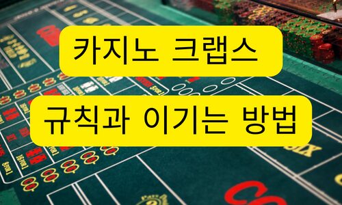 크랩스