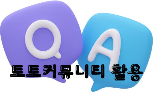 토토커뮤니티