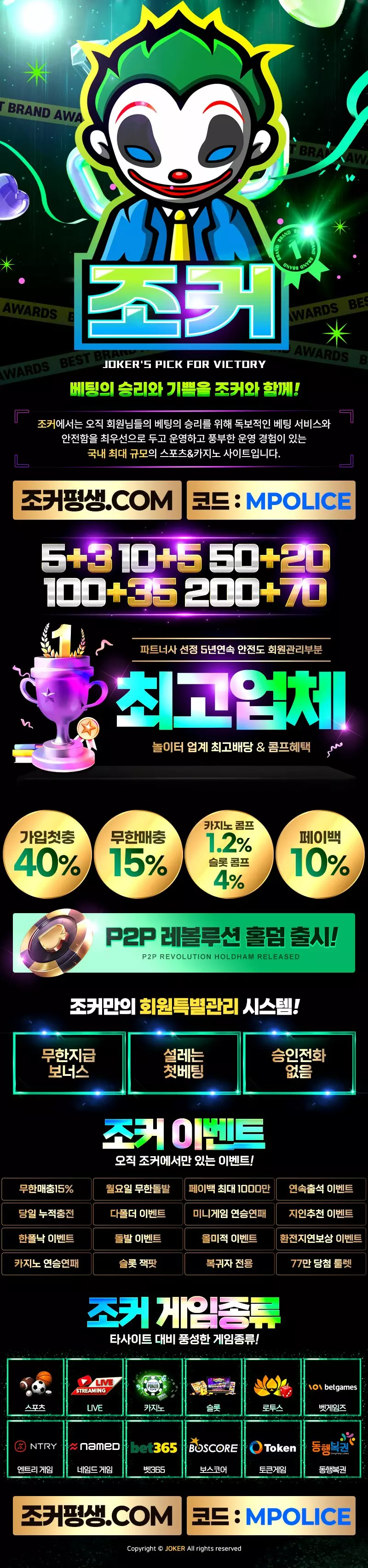 조커벳