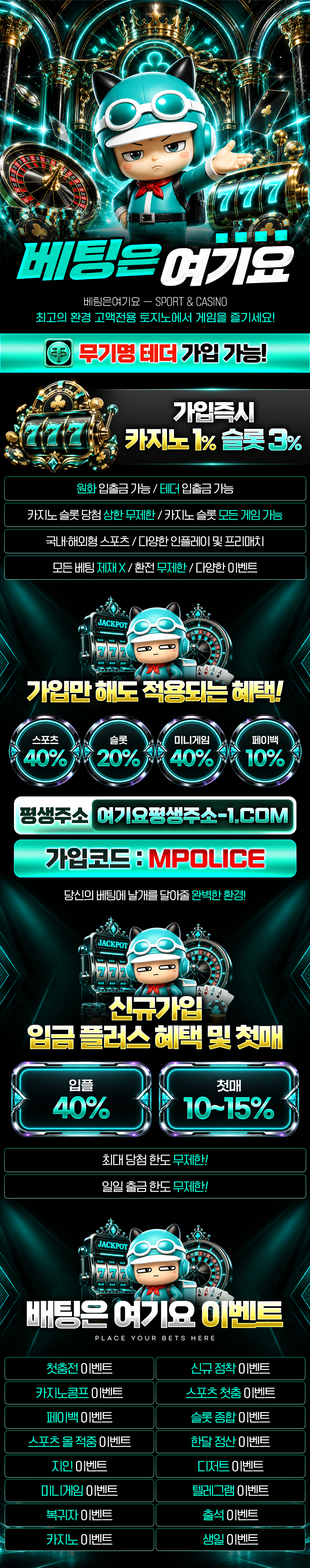 베팅은 여기요