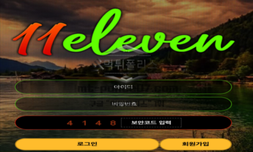 일레븐