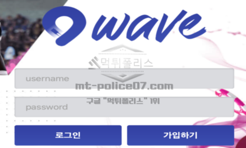 웨이브