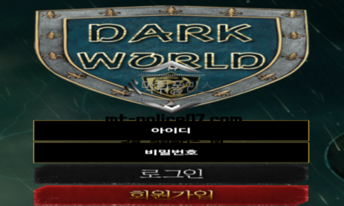 다크월드