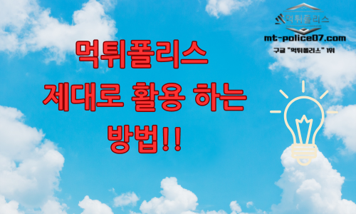 먹튀폴리스