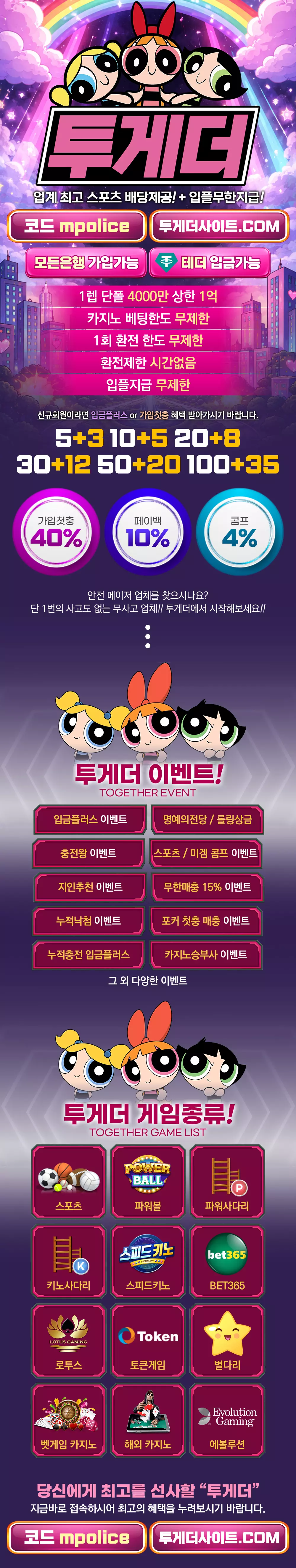 투게더