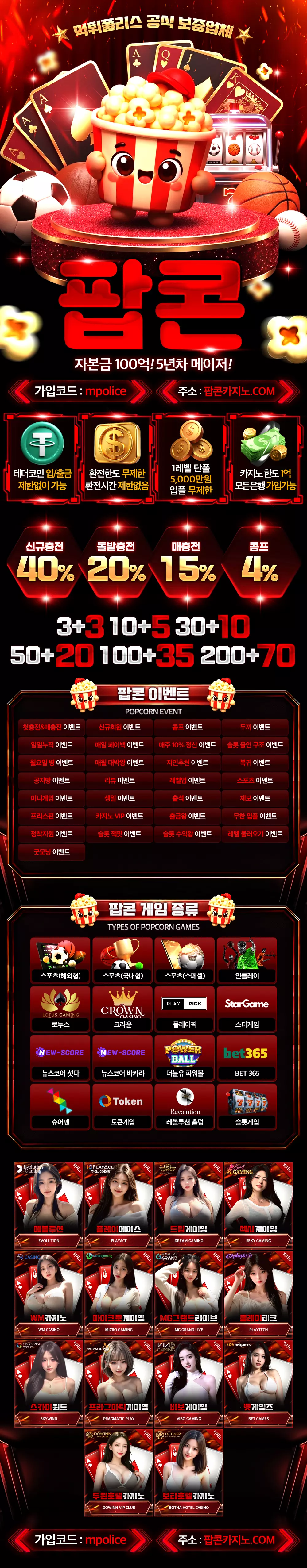 팝콘벳